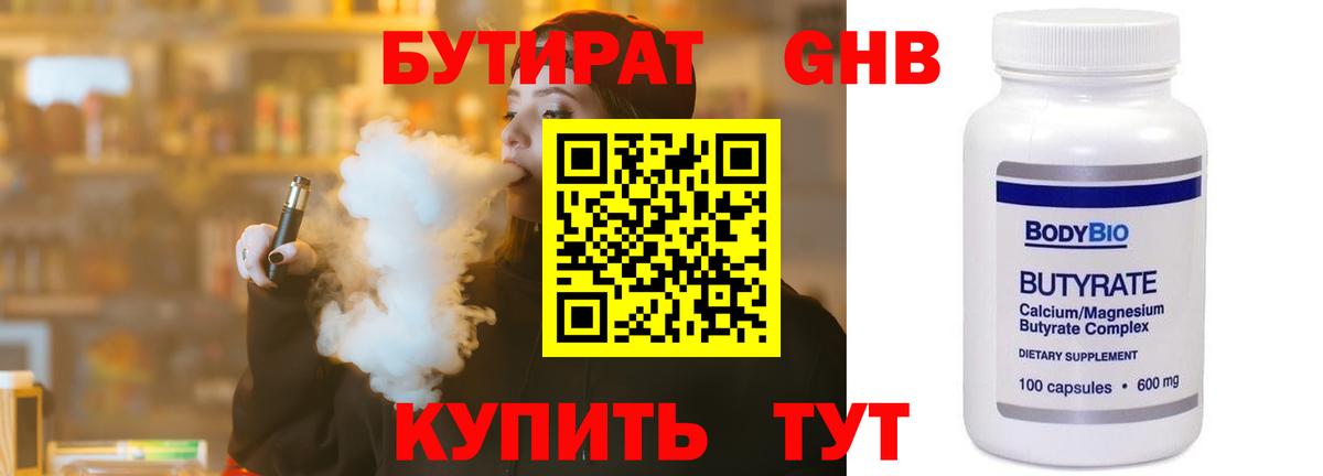 Бутират жидкий экстази Кохма