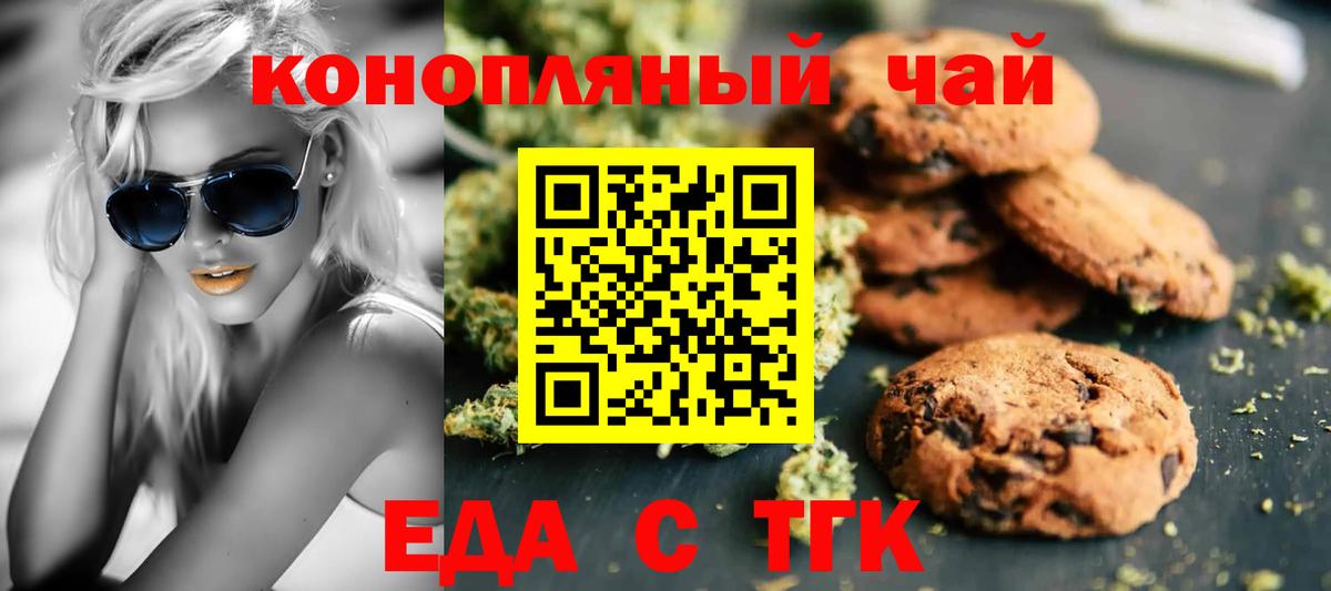 Печенье с ТГК конопля  Вход с VPN  Кохма 