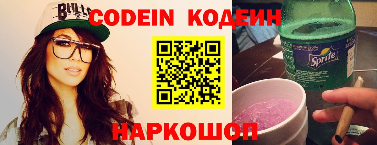 Кохма  Codein напиток Lean (лин)  Codein напиток Lean (лин)  Вход с VPN 