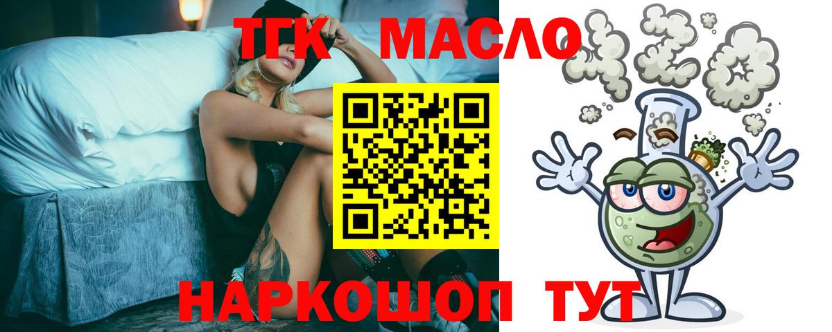 ТГК THC oil Кохма